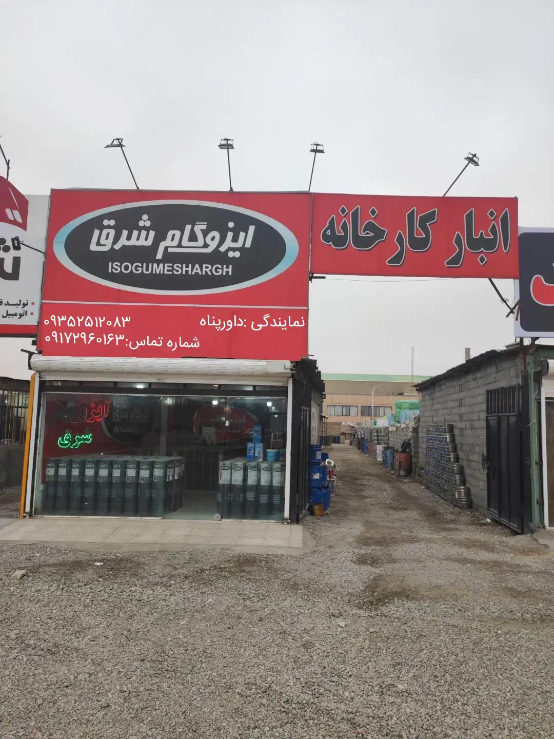 نمایندگی ایزوگام دلیجان فروش و اجرا در سراسر اهواز|مصالح و تجهیزات ساختمان|اهواز, گلستان|دیوار