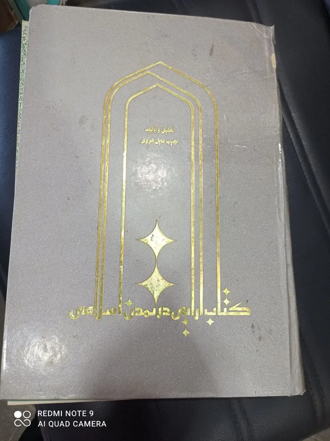 کتاب آرایی|کتاب و مجله تاریخی|تایباد, |دیوار