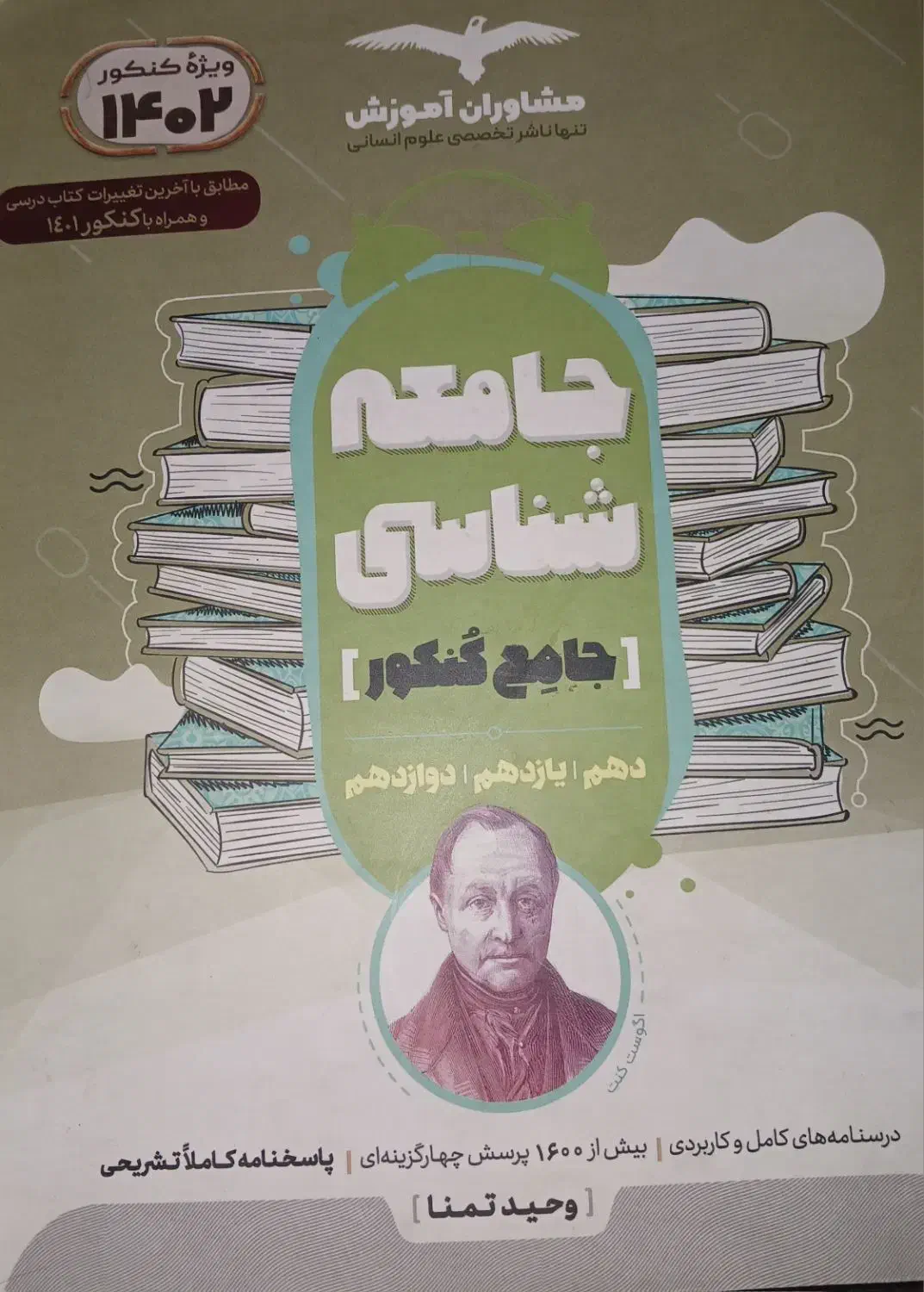 کتاب های تست انسانی و برای سه پایه با بهترین قیمت|کتاب و مجله آموزشی|اندیکا, |دیوار