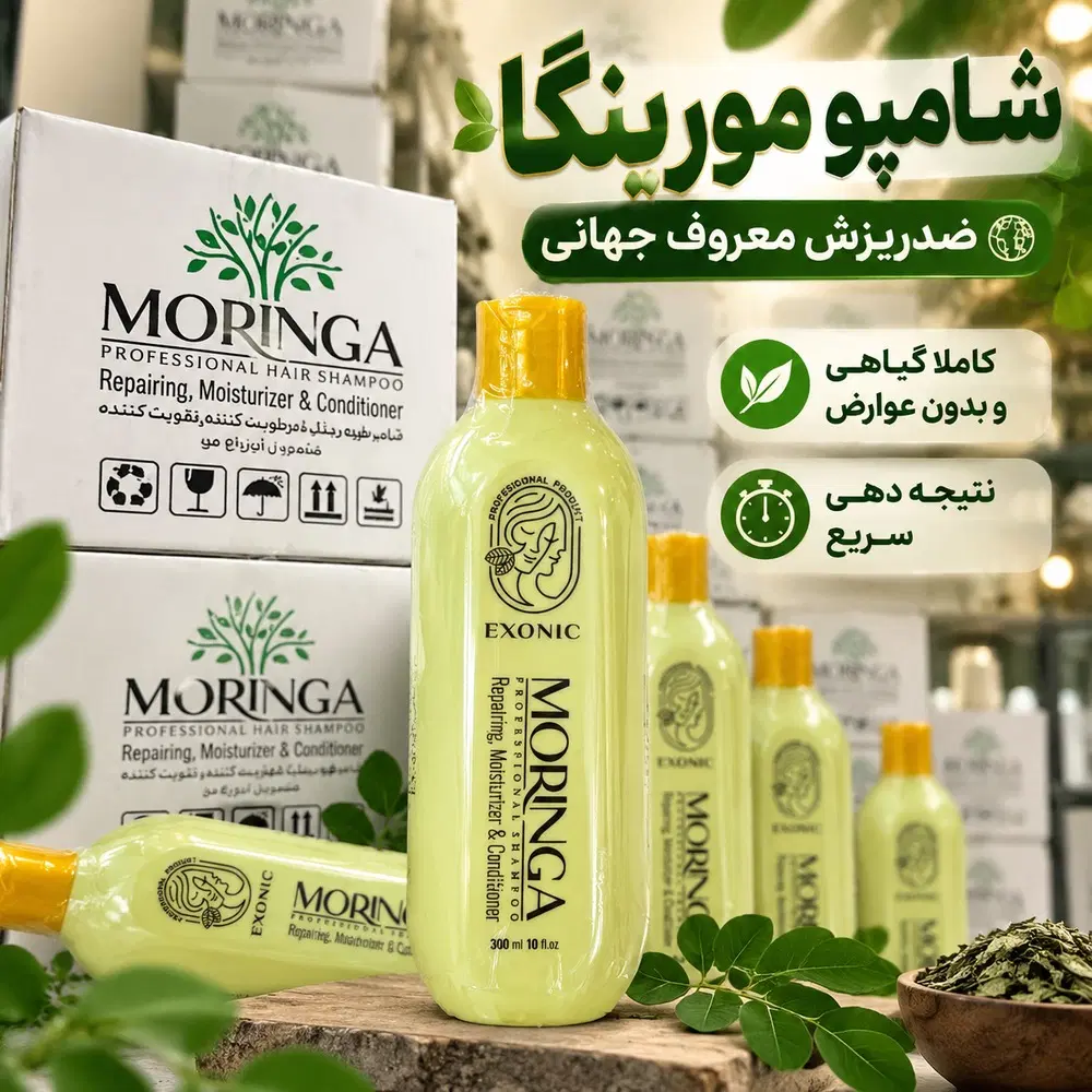 شامپو مورینگا تقویت و مراقبت از مو|آرایشی، بهداشتی، درمانی|تهران, شهرک غزالی|دیوار