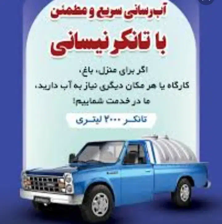 آبرسانی|خدمات حمل و نقل|رودهن, |دیوار