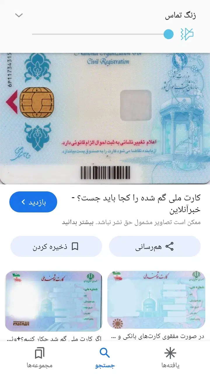 کارت ملی وعابرگمشده|اشیا|الوند, |دیوار