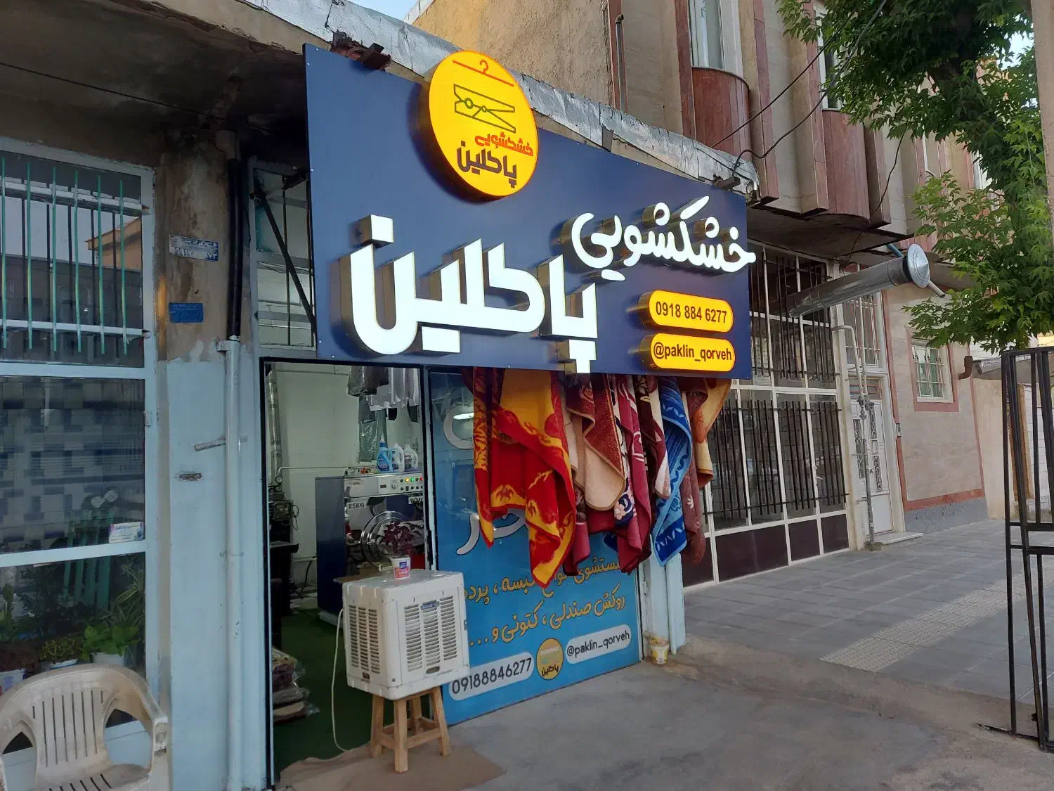 خشکشویی|خدمات نظافت|قروه, |دیوار