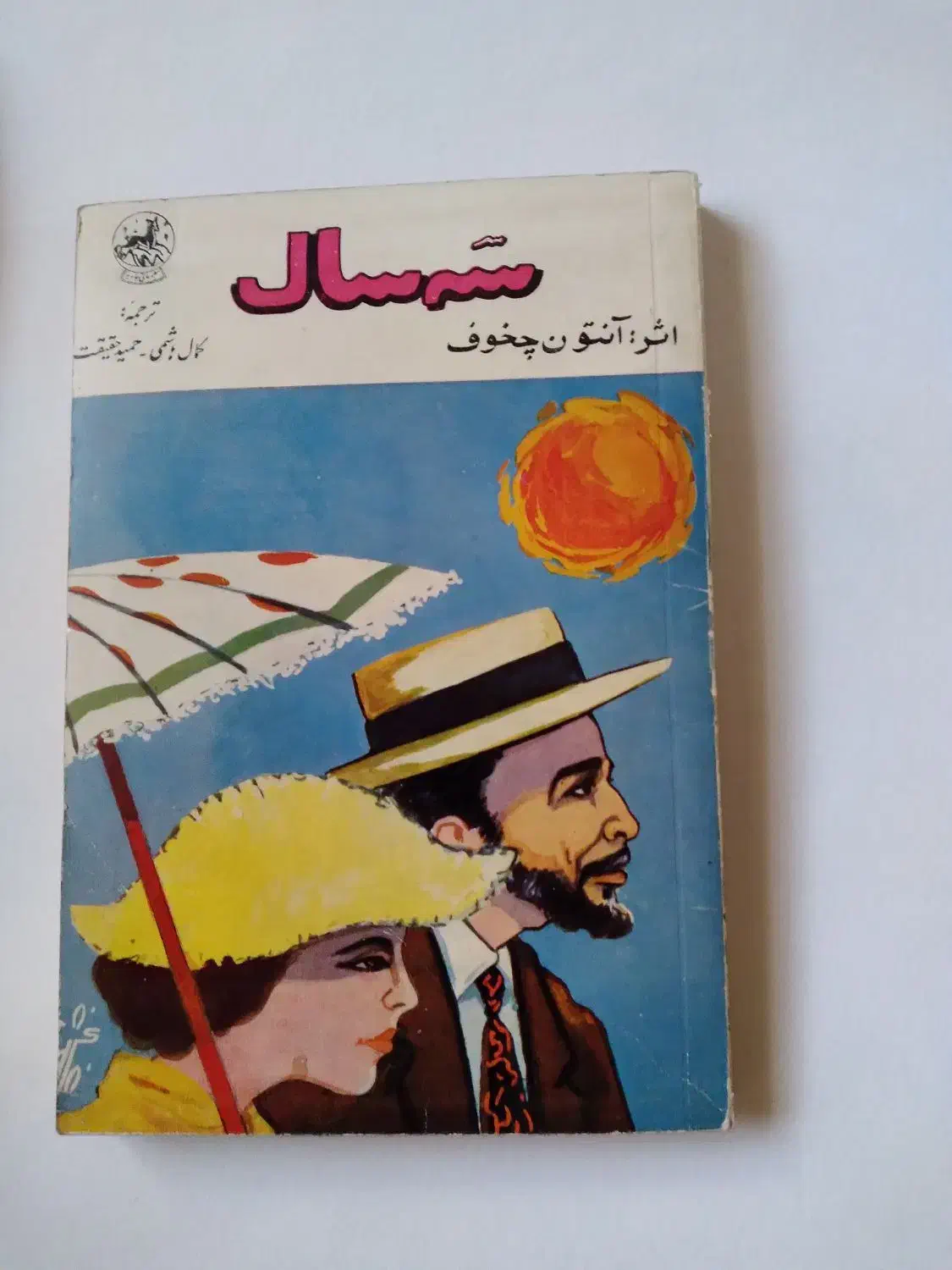 ۵ جلد کتاب رمان جیبی قدیمی چاپ دهه چهل|کتاب و مجله ادبی|تهران, جیحون|دیوار