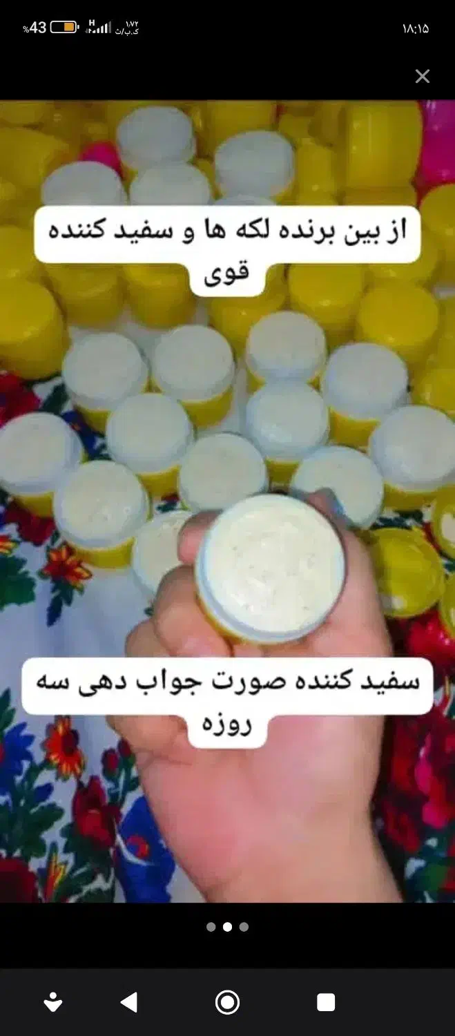 کرم عالی تضمینی|آرایشی، بهداشتی، درمانی|شهر بابک, |دیوار