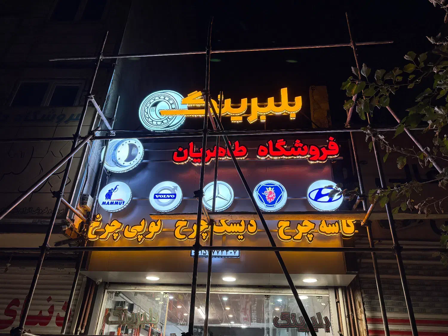 تابلوساز تابلوسازی ال ای دی LED چنلیوم چلنیوم|فروشگاه و مغازه|مشهد, شهرک رازی (شهرک غرب)|دیوار