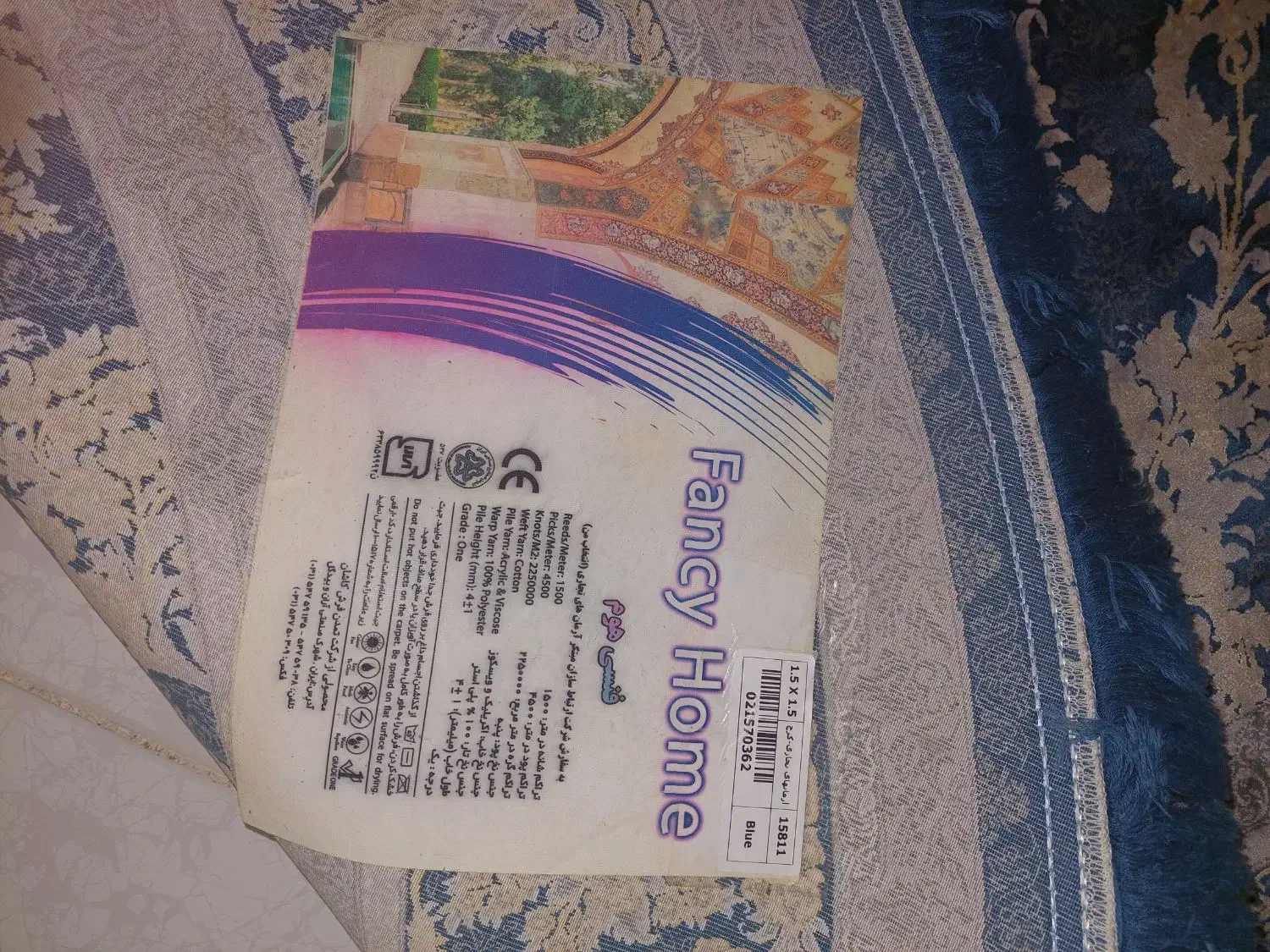 فرش۱.۵در۱.۵|فرش|اراک, |دیوار