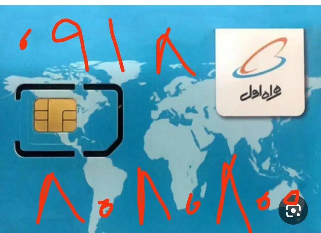 ۸۰۰ ۸۰ ۸۰ ۰۹۱۸|سیمکارت|همدان, |دیوار