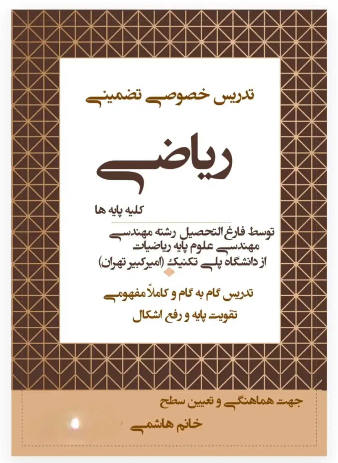 تدریس خصوصی ریاضی با پشتیبانی آنلاین|خدمات آموزشی|مبارکه, |دیوار