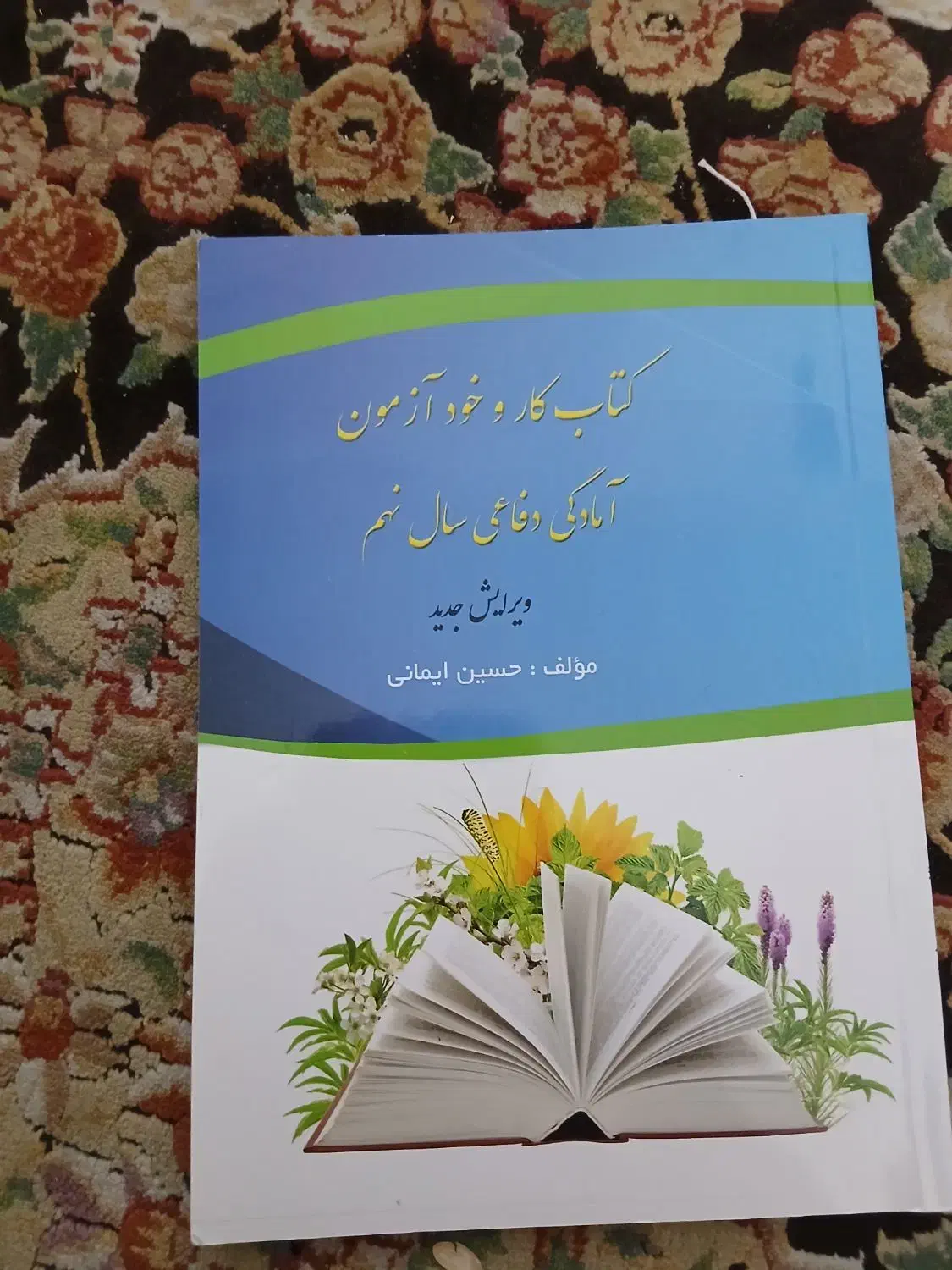 کتاب کار های پرش +3 عدد کتاب کار|کتاب و مجله آموزشی|شیراز, پارک آزادی|دیوار