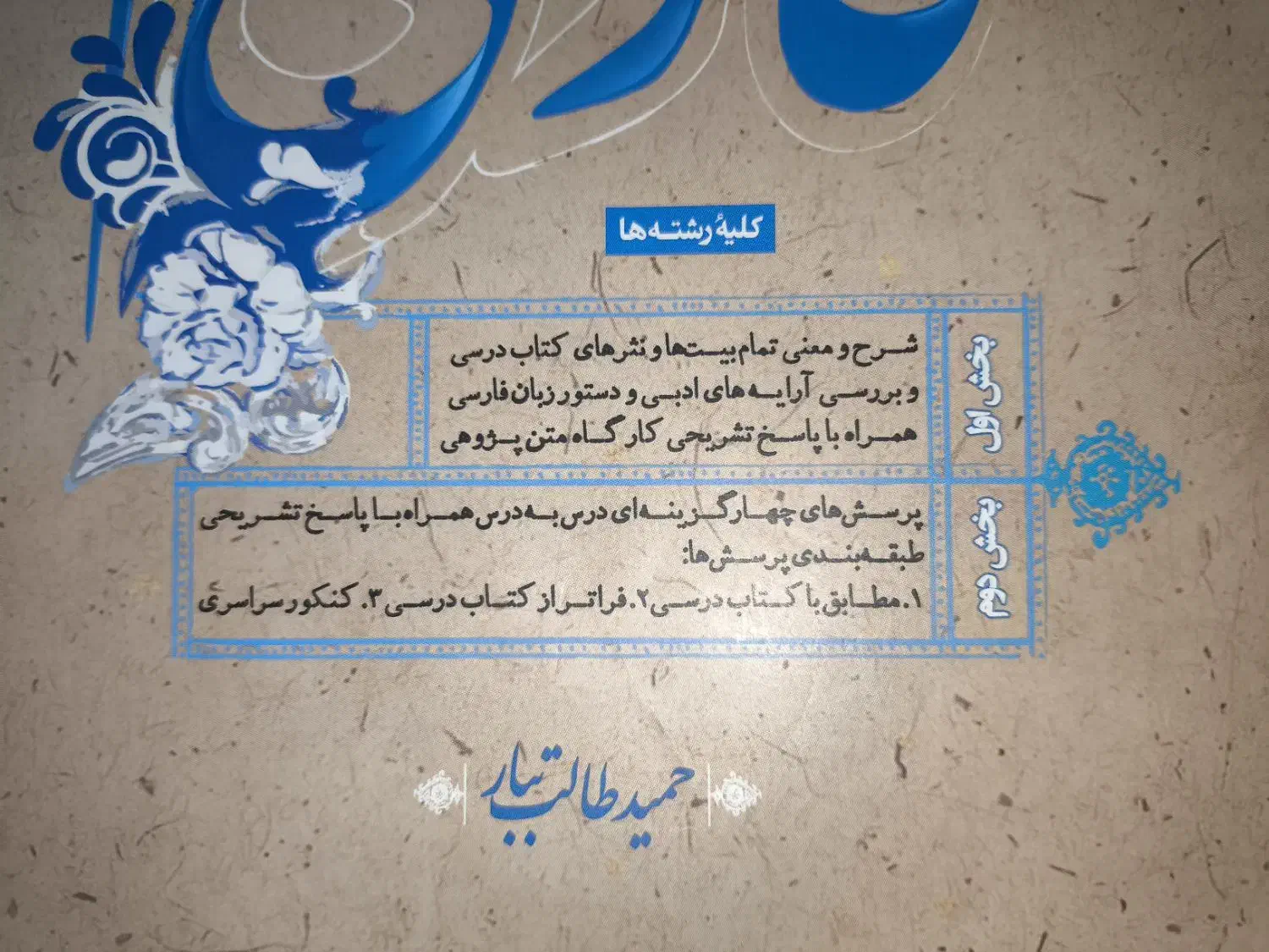 کتاب کمک آموزشی فارسی دهم نو|کتاب و مجله آموزشی|مشهد, الهیه|دیوار