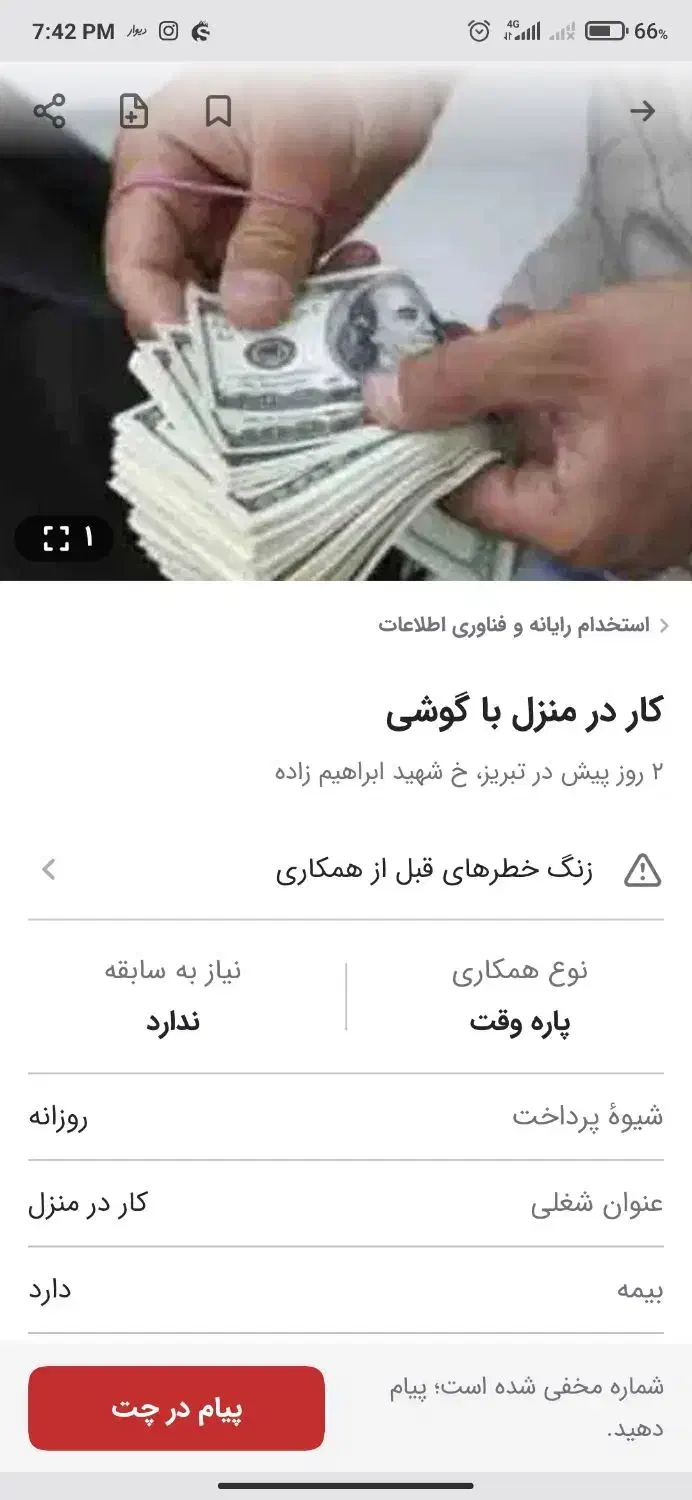 کار در منزل با گوشی|استخدام رایانه و فناوری اطلاعات|تبریز, |دیوار