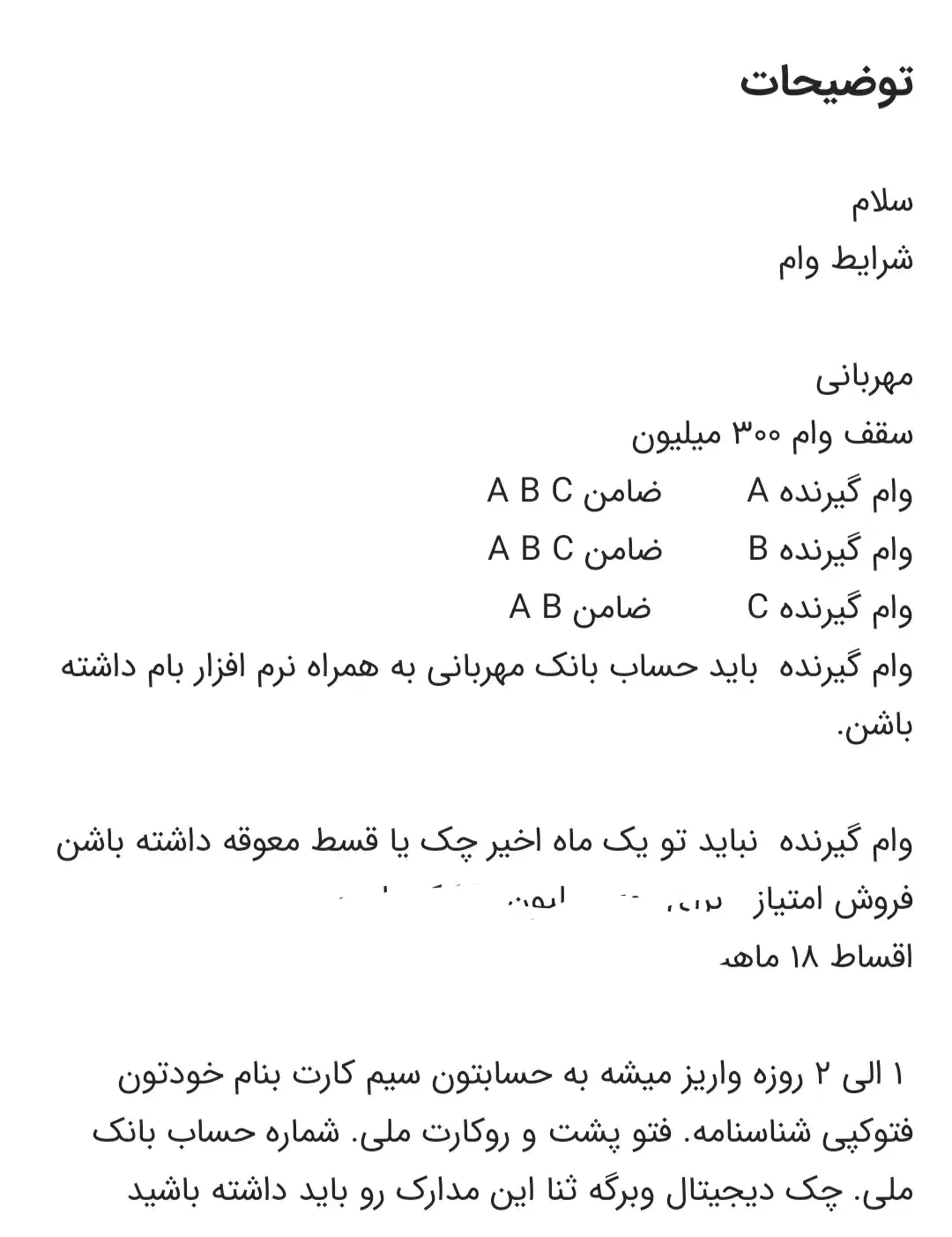 وام مهربانی بانک ملی سه عدد|خدمات مالی، حسابداری، بیمه|قوچان, |دیوار