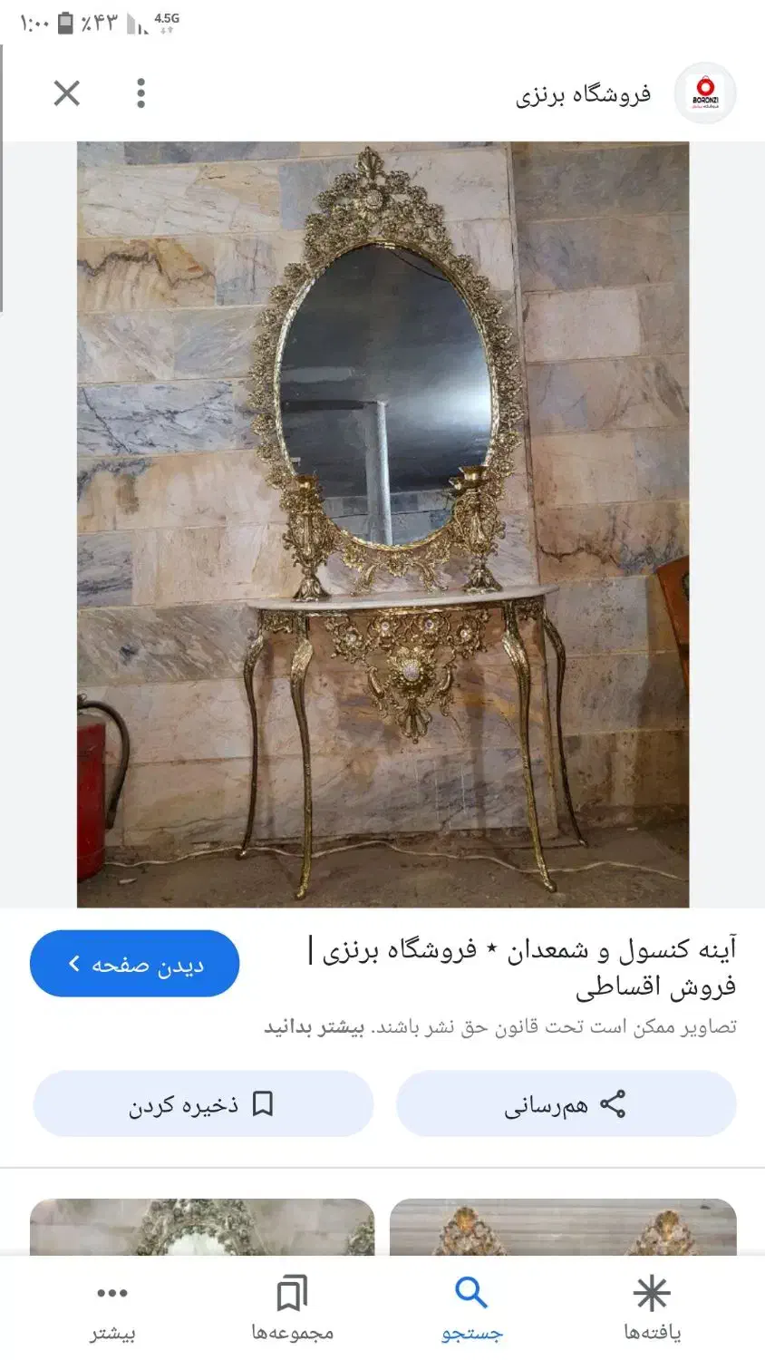 اینه و کنسول برنج|بوفه، ویترین، کنسول|شهرکرد, |دیوار