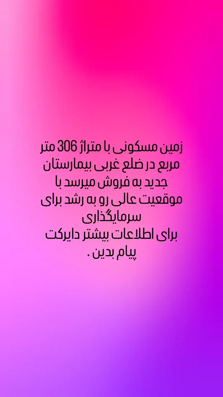 زمین مسکونی ضلع غربی بیمارستان جدید|فروش زمین و ملک کلنگی|بستک, |دیوار