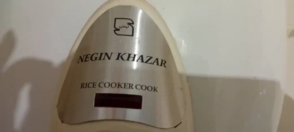 پلو پز برقی سالم مارک نگین خزر بفرروش میرسد|اجاق گاز و لوازم برقی پختوپز|شیراز, شریفآباد|دیوار