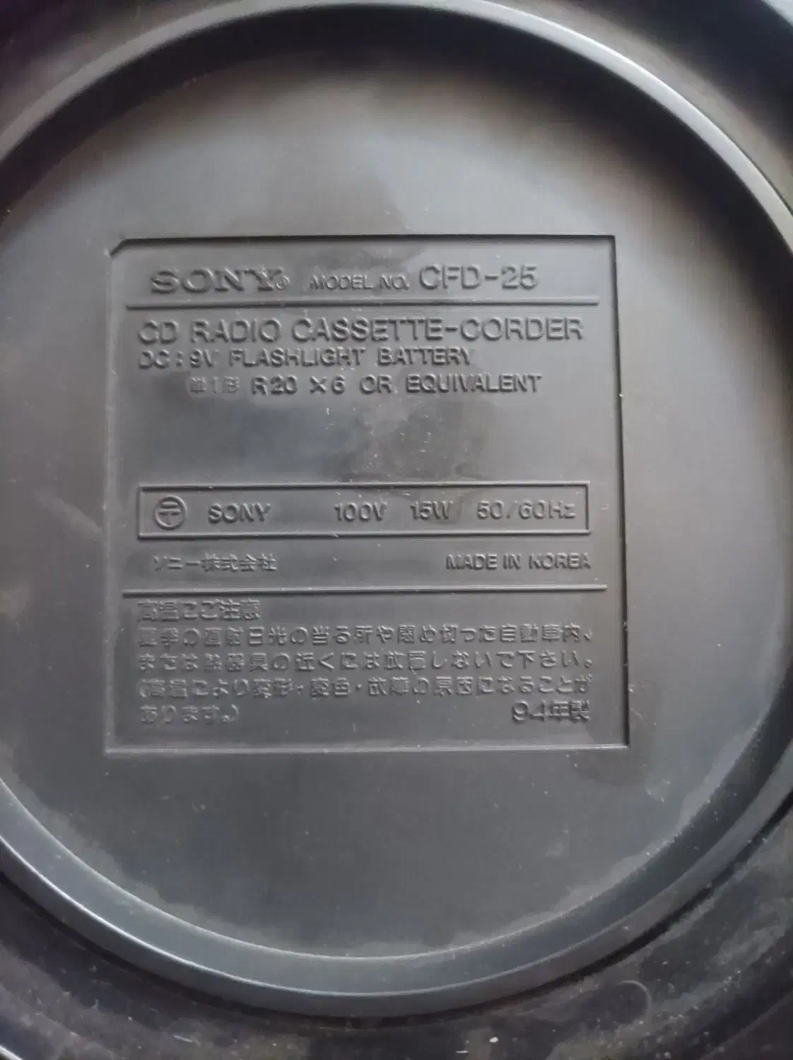 ضبط سونی عتیقه اصل ژاپن|کلکسیون اشیاء عتیقه|مشهد, چهنو|دیوار