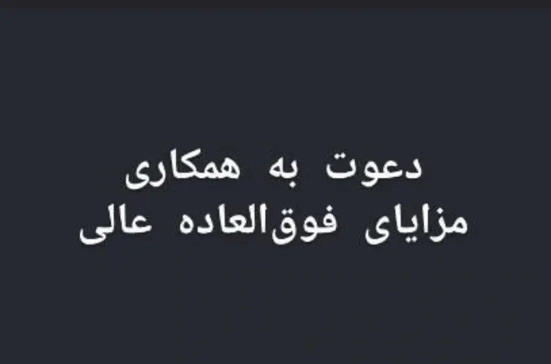 کار پاره وقت با درآمد تمام وقت|استخدام بازاریابی و فروش|قم, بلوار امین و ساحلی|دیوار