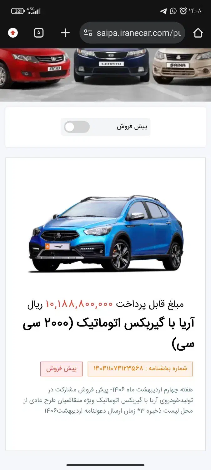 حواله آریا|خودرو سواری و وانت|زاهدان, |دیوار