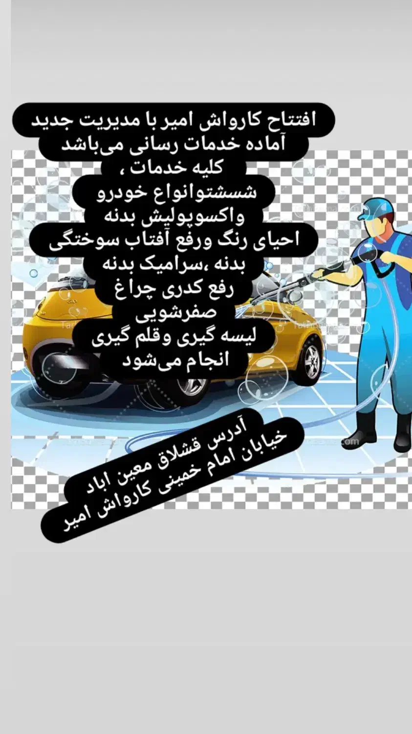 کارگر کارواش|استخدام سرایداری و نظافت|پیشوا, |دیوار
