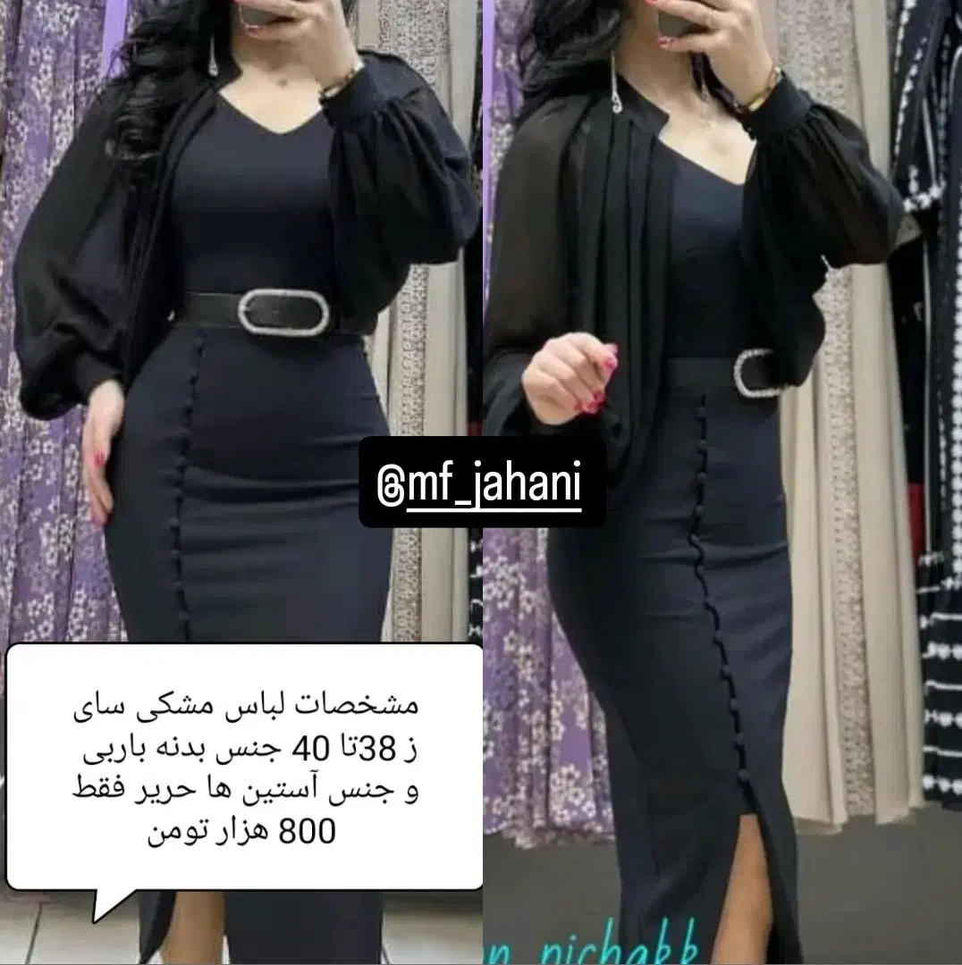 لباس مجلسی|لباس|فامنین, |دیوار