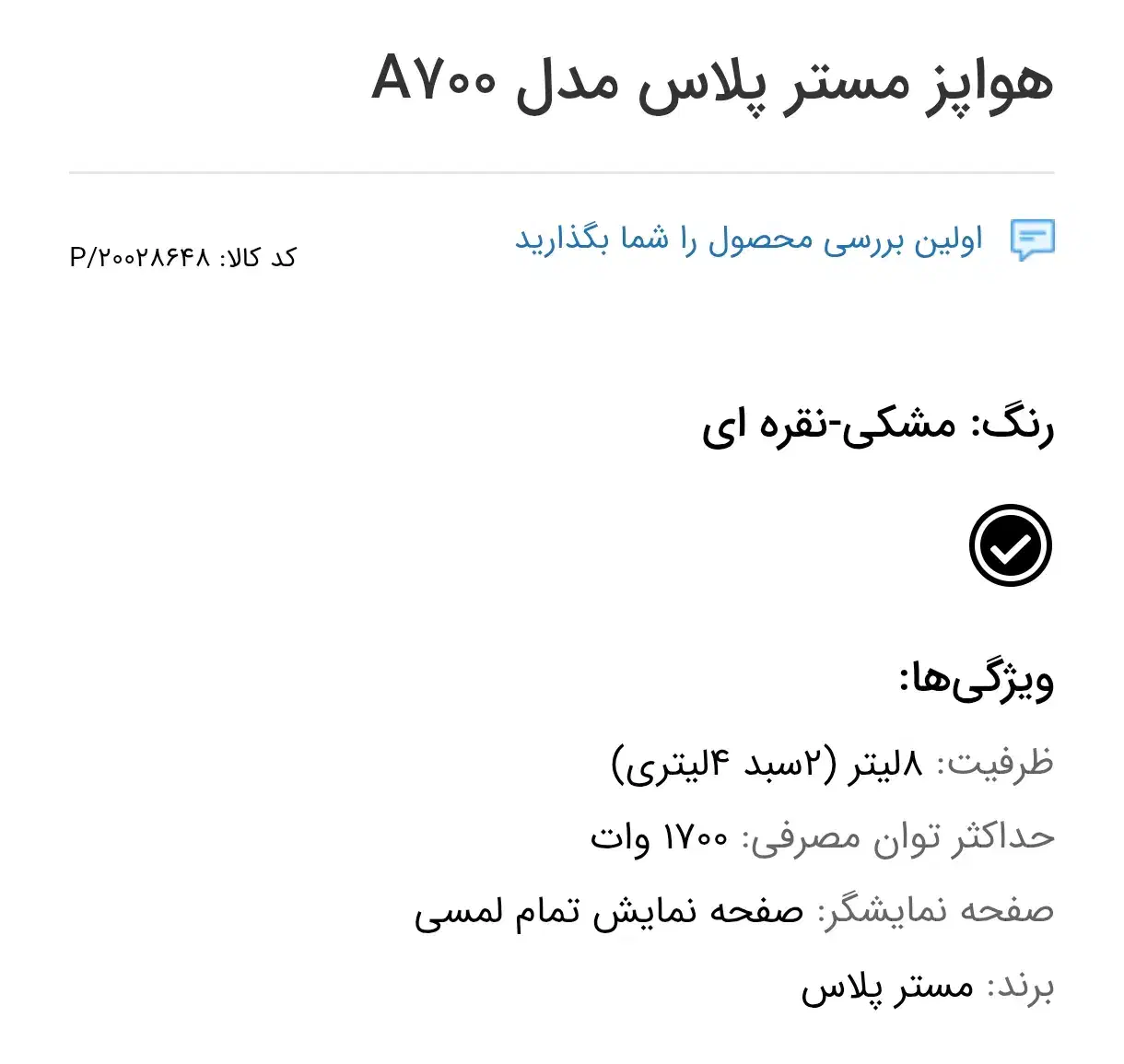 هواپز مستر پلاس ( A700 )|اجاق گاز و لوازم برقی پختوپز|مشهد, الهیه|دیوار