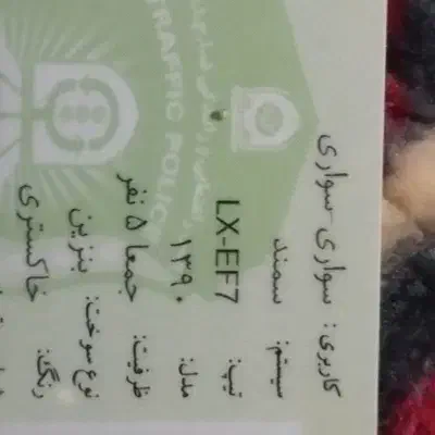 کارت سوخت گم شده مال ماشین سمند|اشیا|سراوان, |دیوار