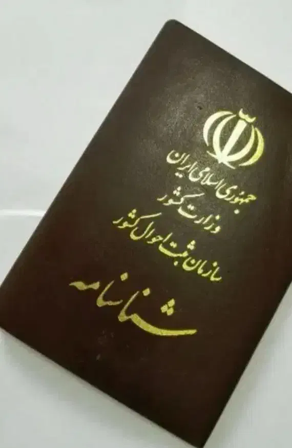 یک شناسنامه بنام ابوالفضل باجول گم شده|اشیا|نجفآباد, کشاورز|دیوار