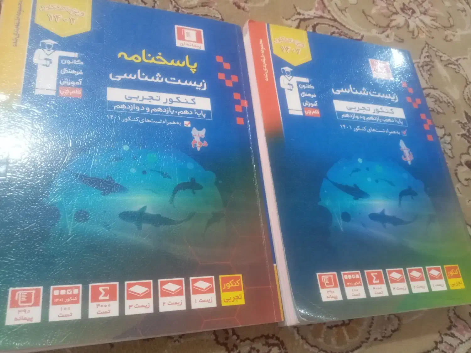 کنکور تجربی|کتاب و مجله آموزشی|قم, چهل درخت‎|دیوار