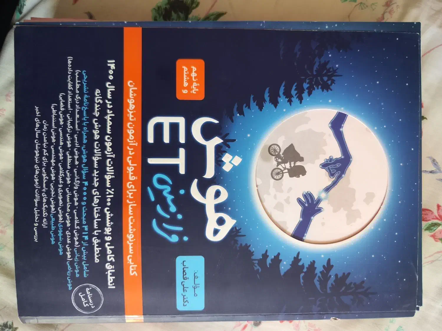 تعدادی کتاب کمک درسی هشتم و نهم + کتاب خط|کتاب و مجله آموزشی|مرودشت, کناره|دیوار