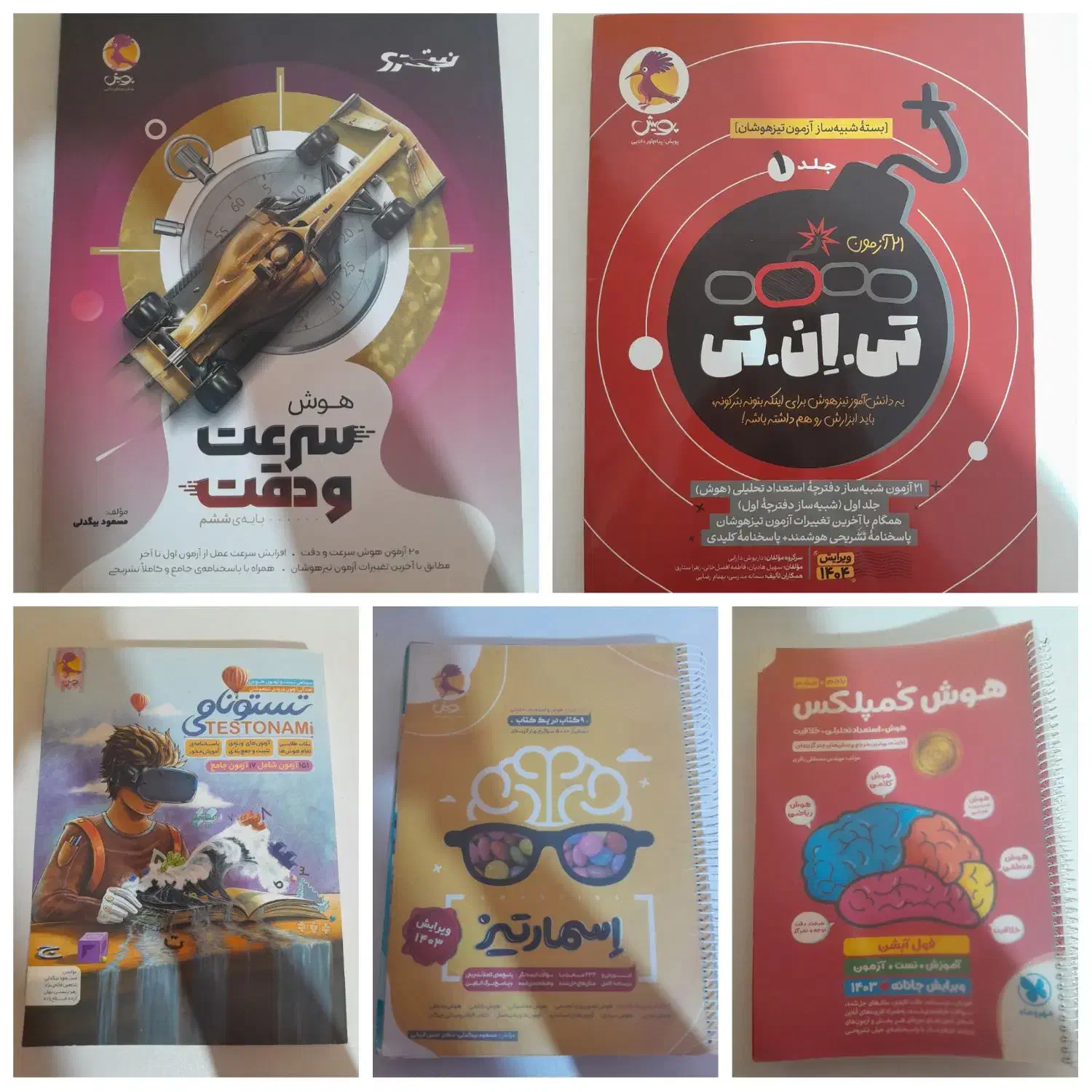 ۳۵ کتاب برای ازمون ورودی ششم به هفتم سمپاد|کتاب و مجله آموزشی|کرج, مهرویلا شمالی|دیوار