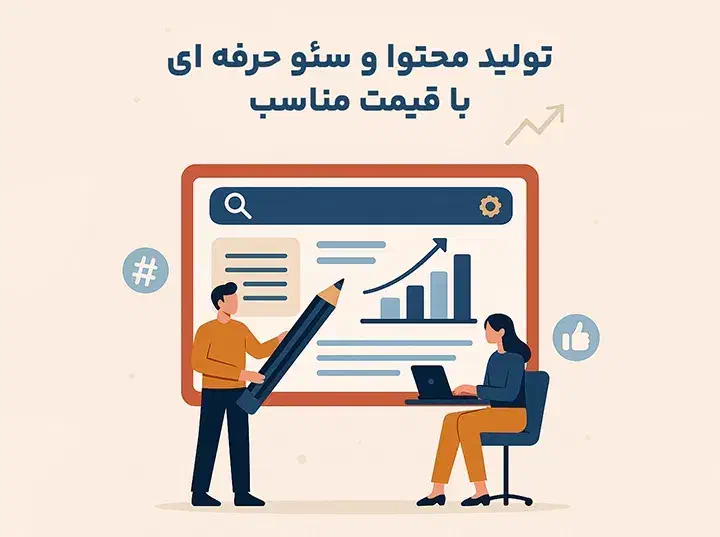 تولید محتوا و سئو سایت با قیمت مناسب و کیفیت بالا|خدمات رایانه‌ای و موبایل|تبریز, |دیوار