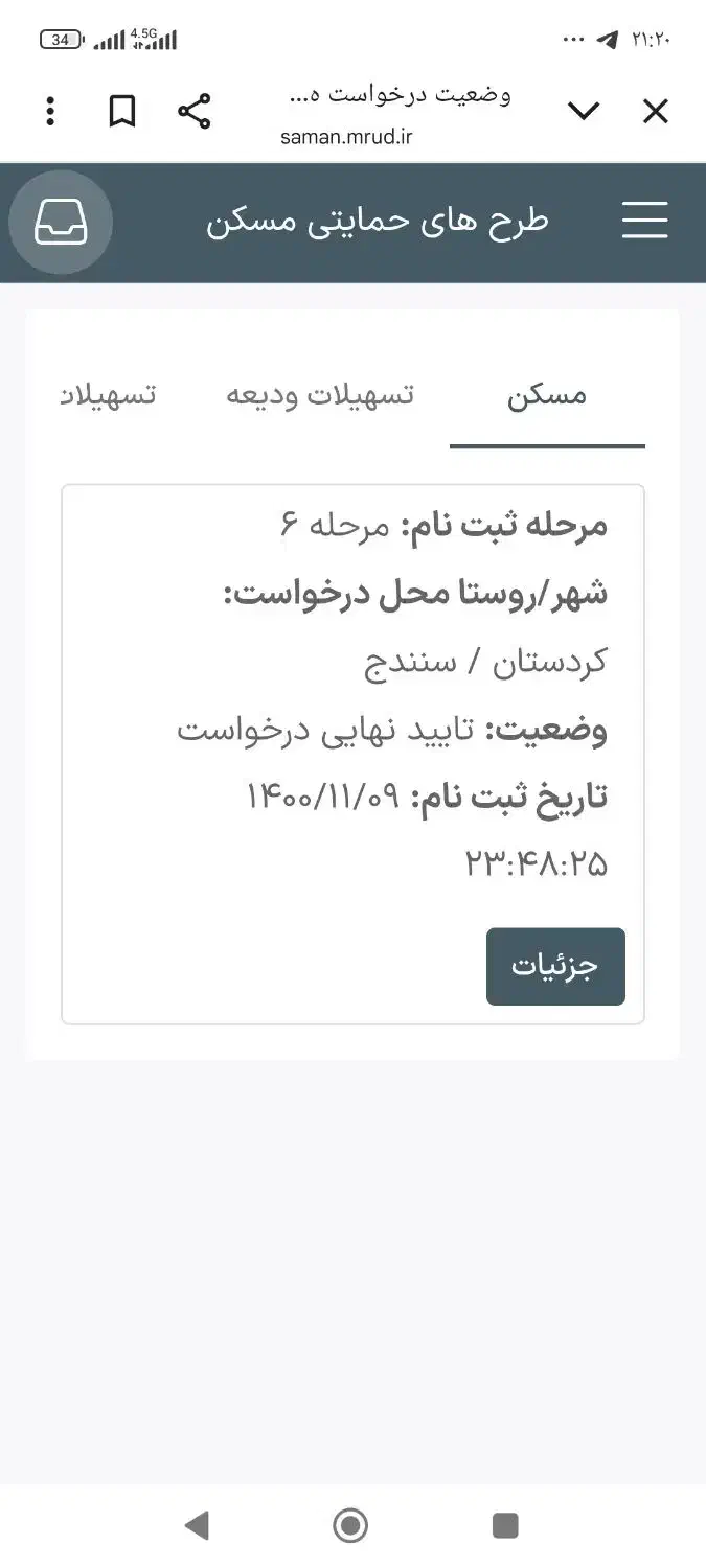 مسکن‌ ملی‌ فاز6‌- 60میلیون|پیش‌فروش املاک|سنندج, |دیوار