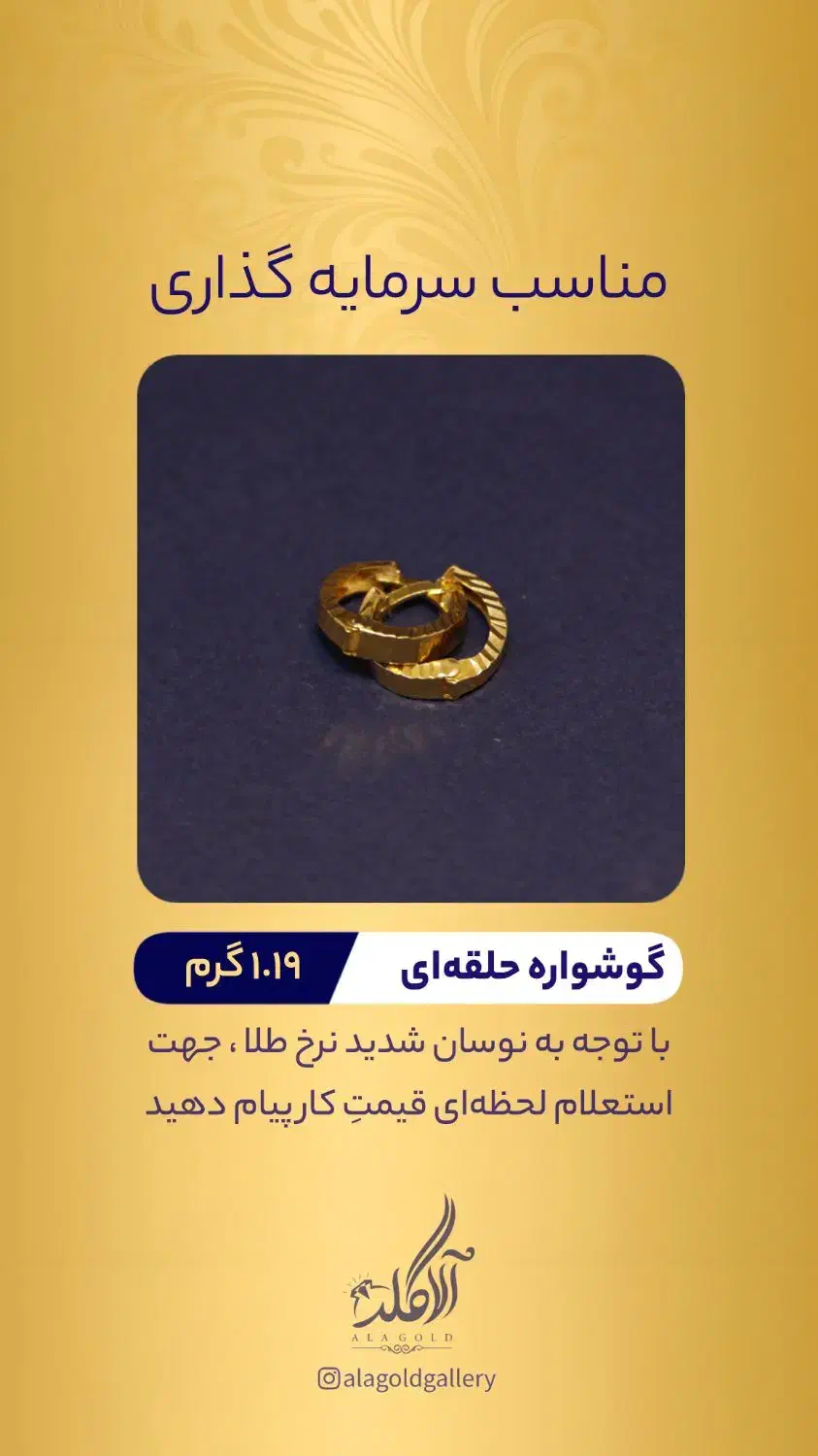 طلا مناسب سرمایه گذاری|جواهرات|بندر ماهشهر, |دیوار