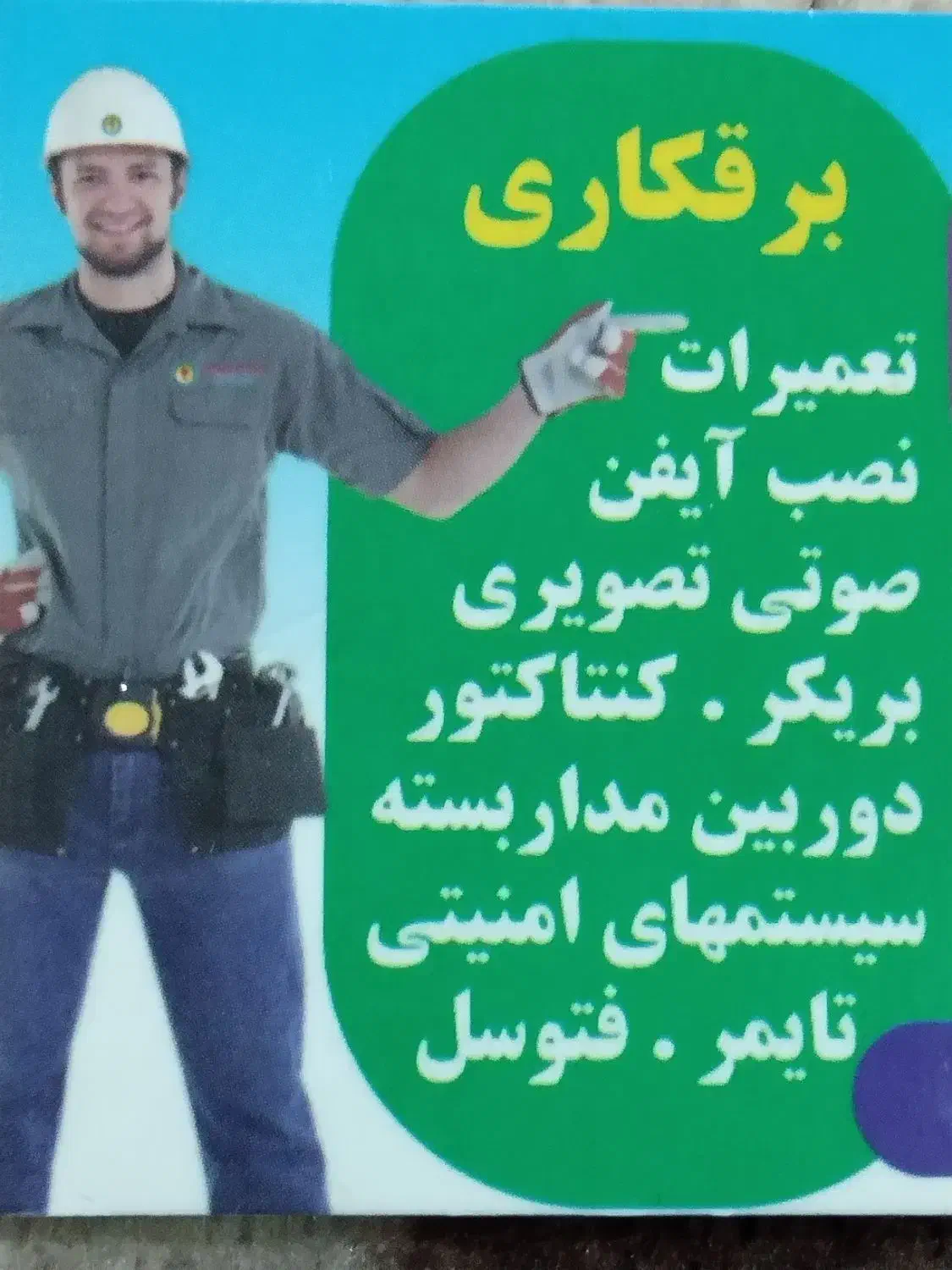 برقکاری،لوله کشی|خدمات پیشه و مهارت|بندر ماهشهر, |دیوار