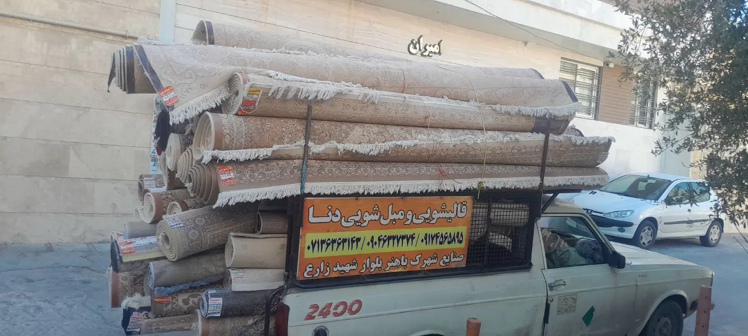 قالیشوییمبلشوییمبلشویی.(دنا)|خدمات نظافت|شیراز, گلدشت معالیآباد|دیوار