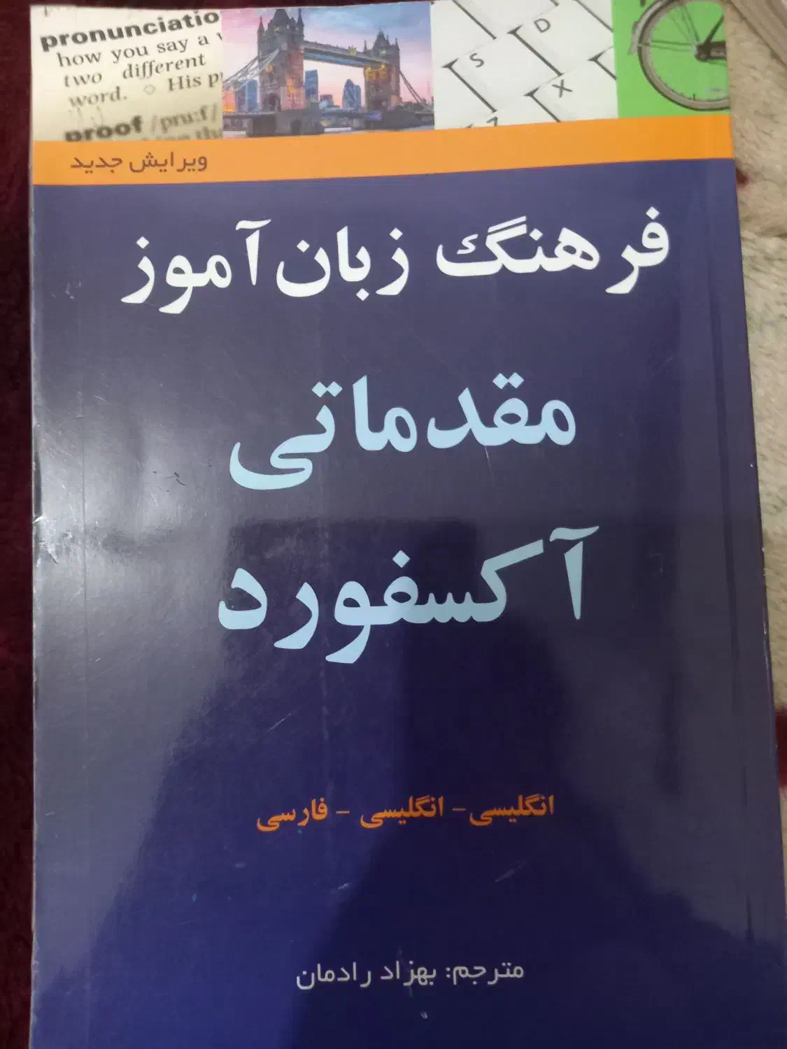 کتاب زبان اکسفورد|کتاب و مجله آموزشی|باسمنج, |دیوار