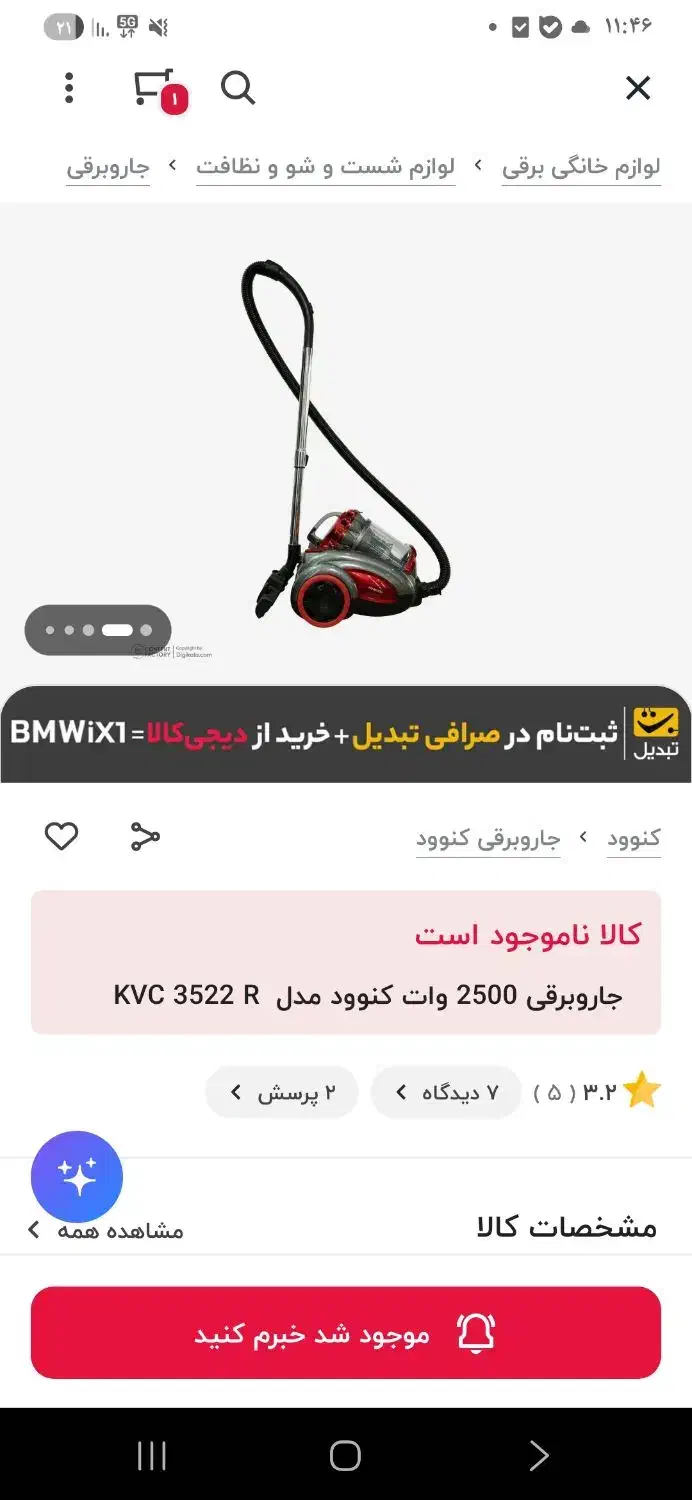 جاروبرقی کنوود مدل 3522R|جاروبرقی، جارو شارژی، بخارشو|ری, دیلمان|دیوار