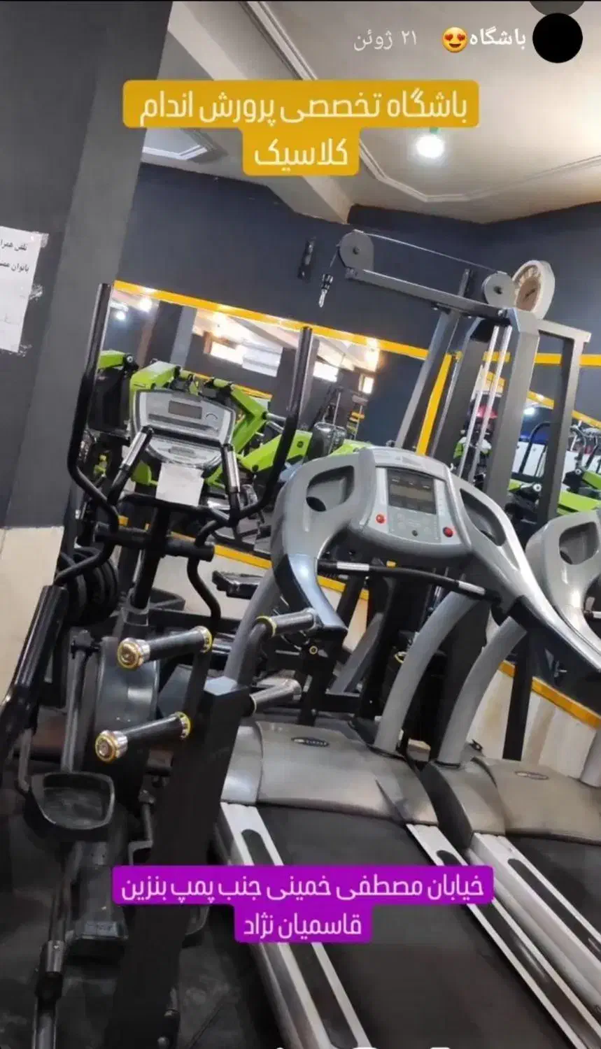 باشگاه کلاسیک|ورزش‌های زمستانی|جهرم, |دیوار