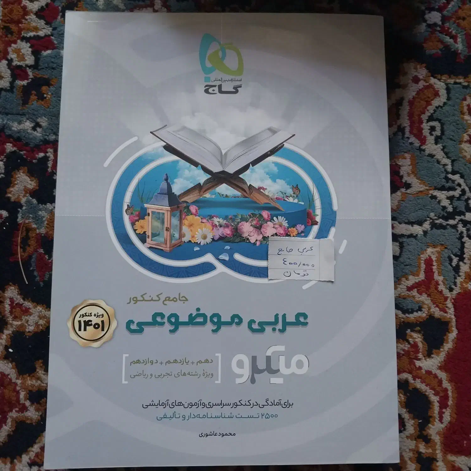 کتاب کمک آموزشی‌|کتاب و مجله آموزشی|قم, زنبیل آباد|دیوار