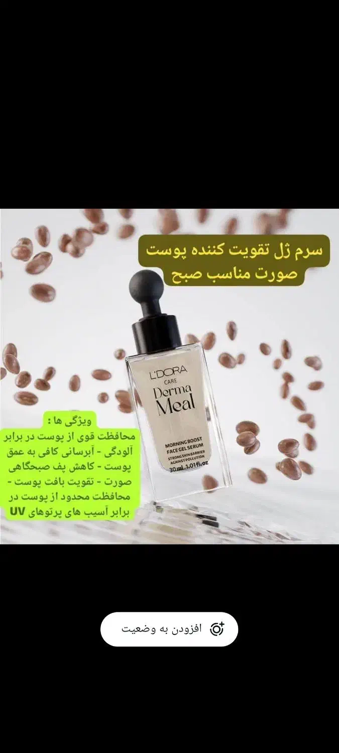محصولات درمامیل سرم ژل ها|آرایشی، بهداشتی، درمانی|اهواز, اهواز|دیوار