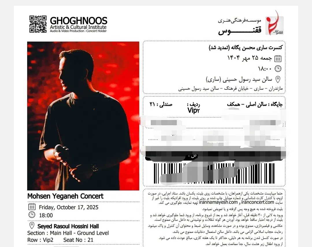 بلیط کنسرت محسن یگانه  vip|بلیت کنسرت|ساری, |دیوار
