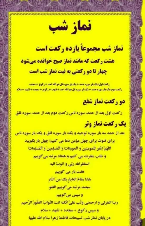 نماز شب|فعالیت داوطلبانه|ماهیدشت, |دیوار