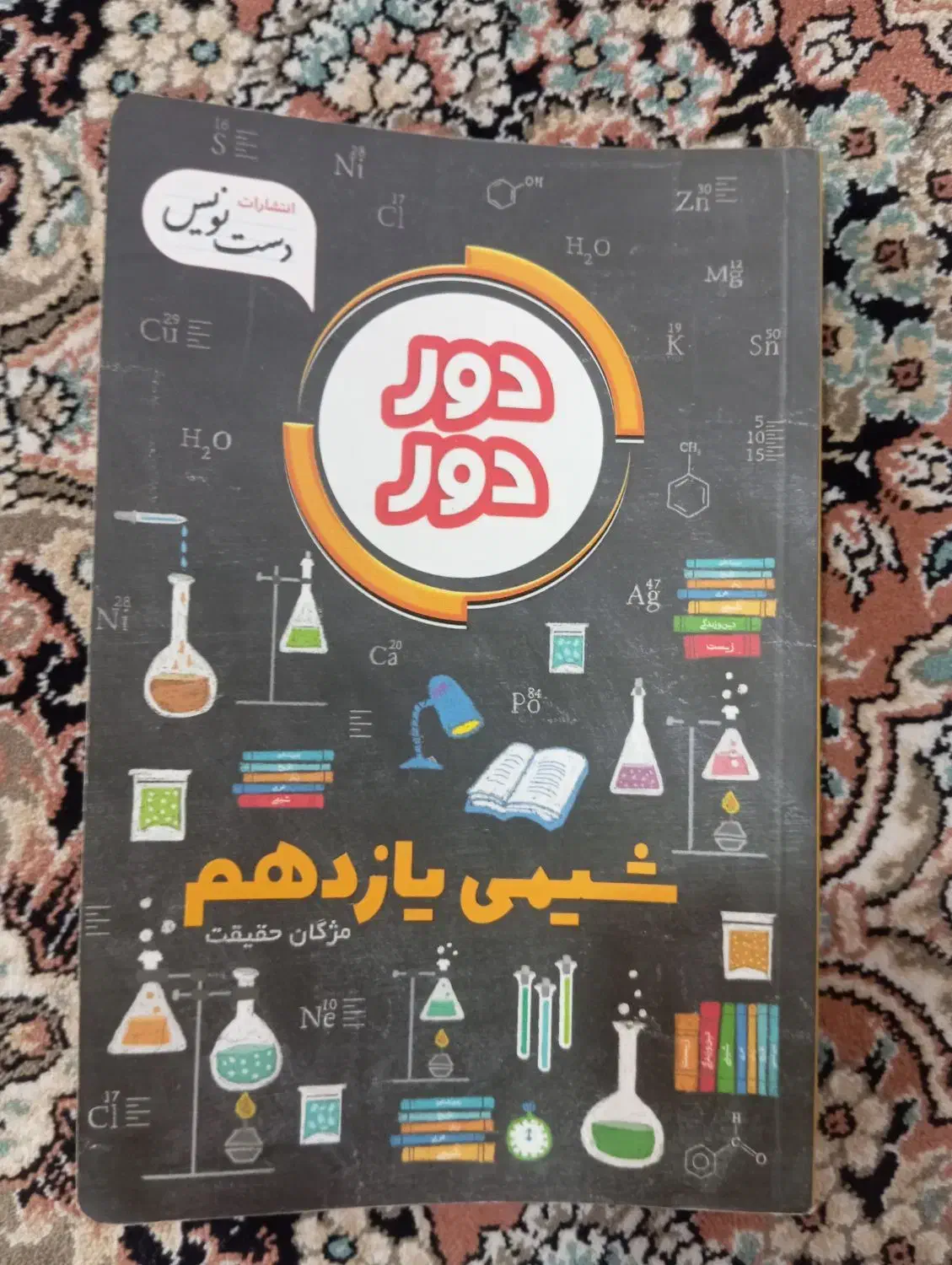 کتاب دهم و یازدهم|لوازم التحریر|شیراز, امام حسین|دیوار