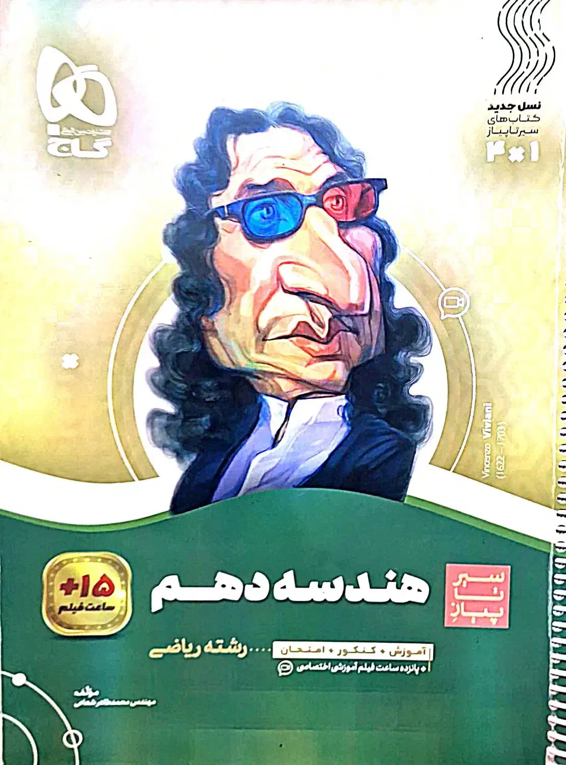 هندسه دهم سیر تا پیاز|کتاب و مجله آموزشی|شیراز, زرهی|دیوار