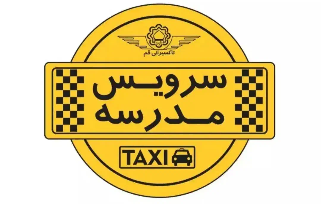 درخواست سرویس مدرسه راننده خانوم|خدمات حمل و نقل|فردیس, ثابتی|دیوار