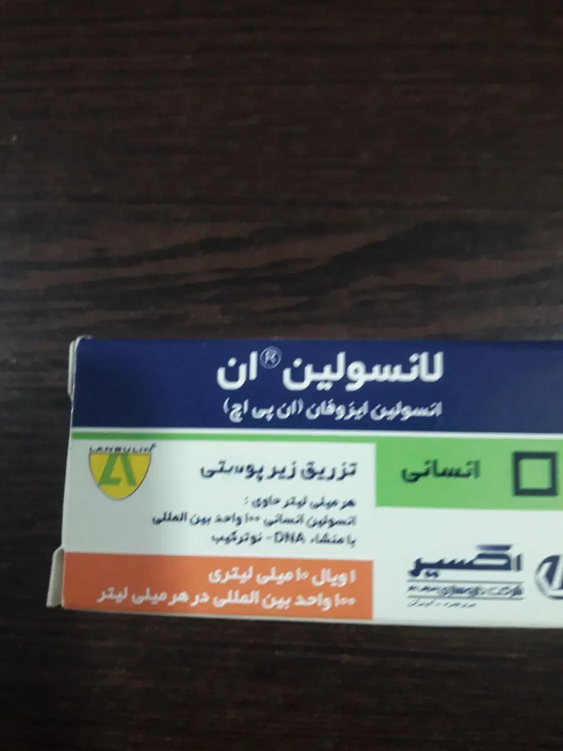 لانسولین ان پی اچ۲۰عددموجوداست|پزشکی|پردیس, فاز ۸|دیوار