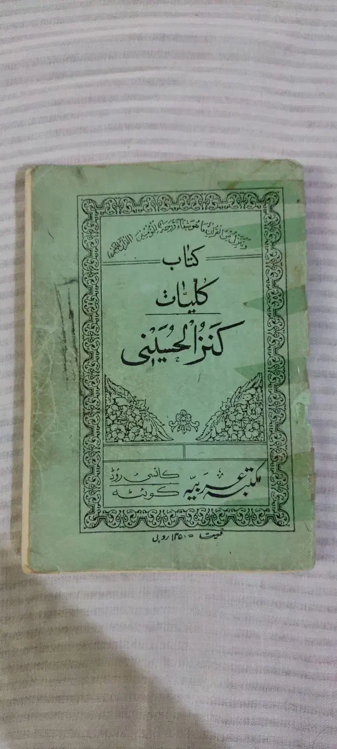 کتاب دعا اصلی|کلکسیون اشیاء عتیقه|دزفول, |دیوار