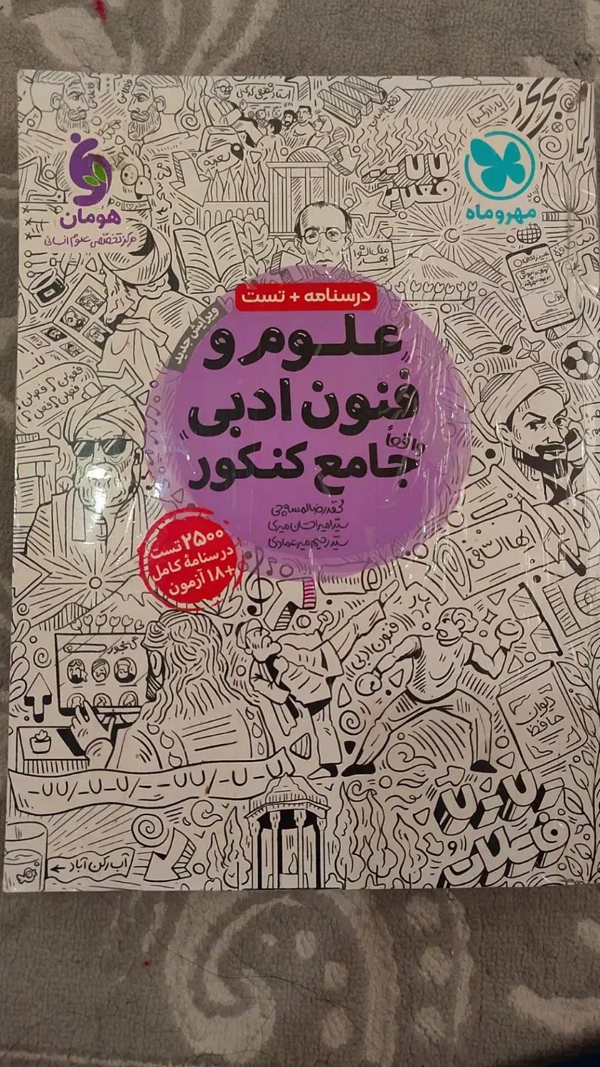 علوم فنون جامع کنکور انسانی|کتاب و مجله آموزشی|قرچک, میرزائی شمالی|دیوار