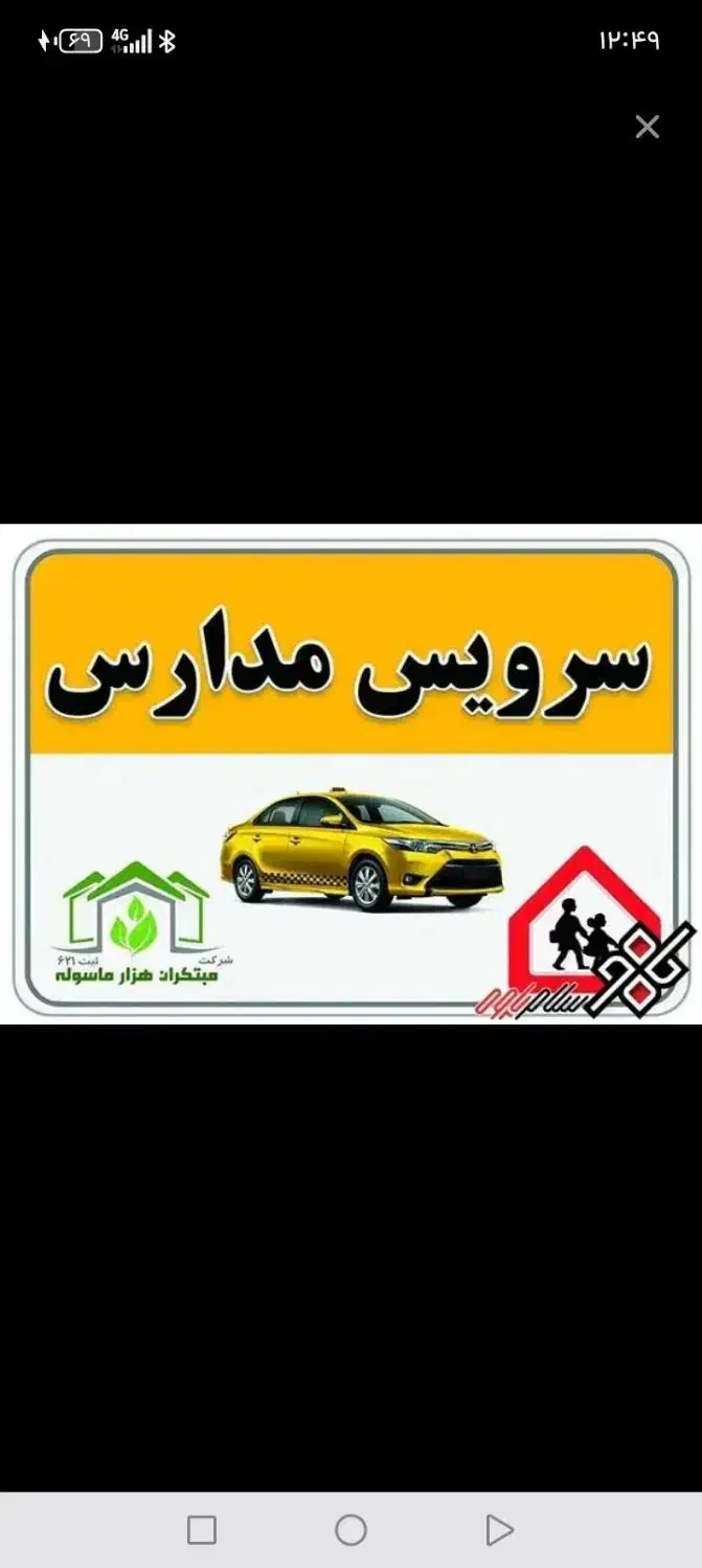 سرویس مدارس توحید شهر|خدمات حمل و نقل|سبزوار, توحیدشهر|دیوار